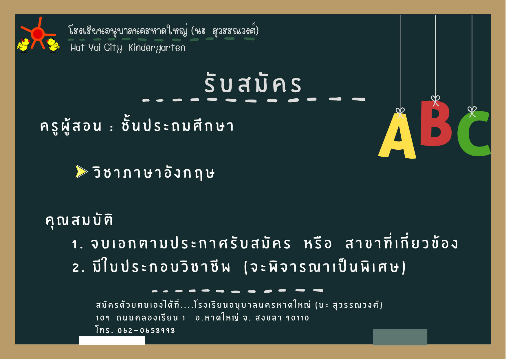 📣 รับสมัครครู 👉 ครูผู้สอน : ประถมศึกษา                  -   วิชาภาษาอังกฤษ