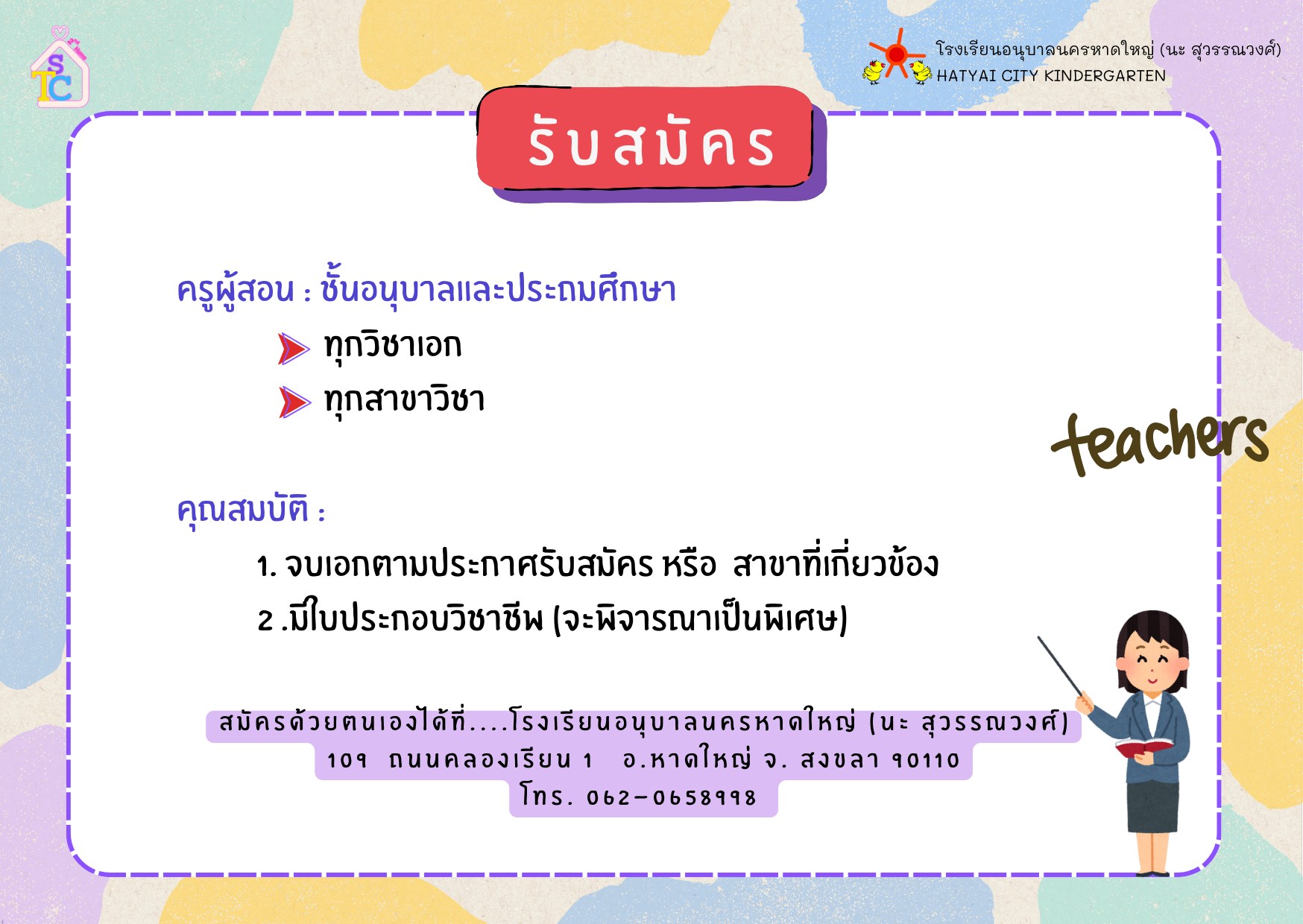 รับสมัครงาน