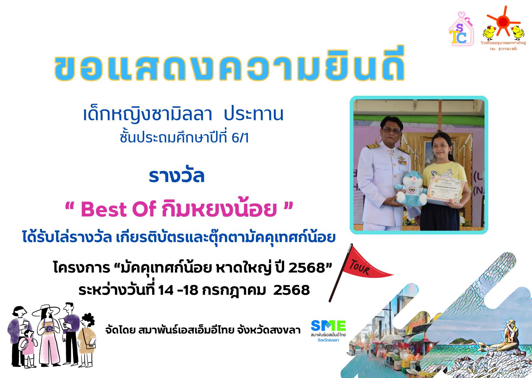 มอบรางวัลและเกียรติบัตร โครงการมัคคุเทศก์น้อย ปี 2568