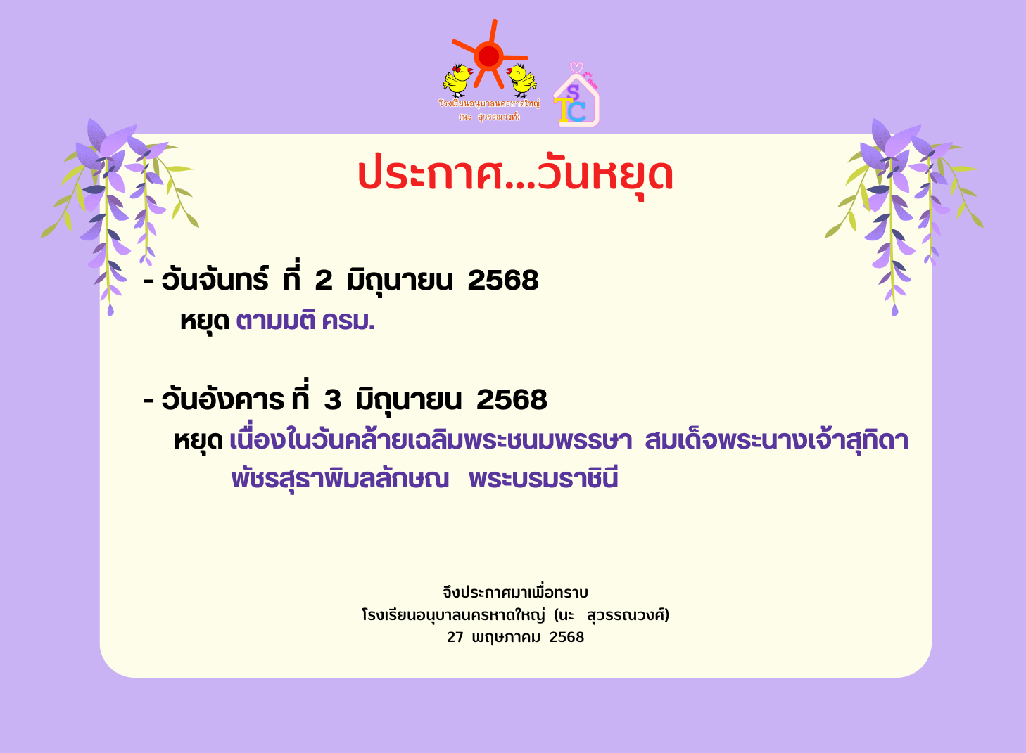 ประกาศวันหยุดเดือนมิถุนายน